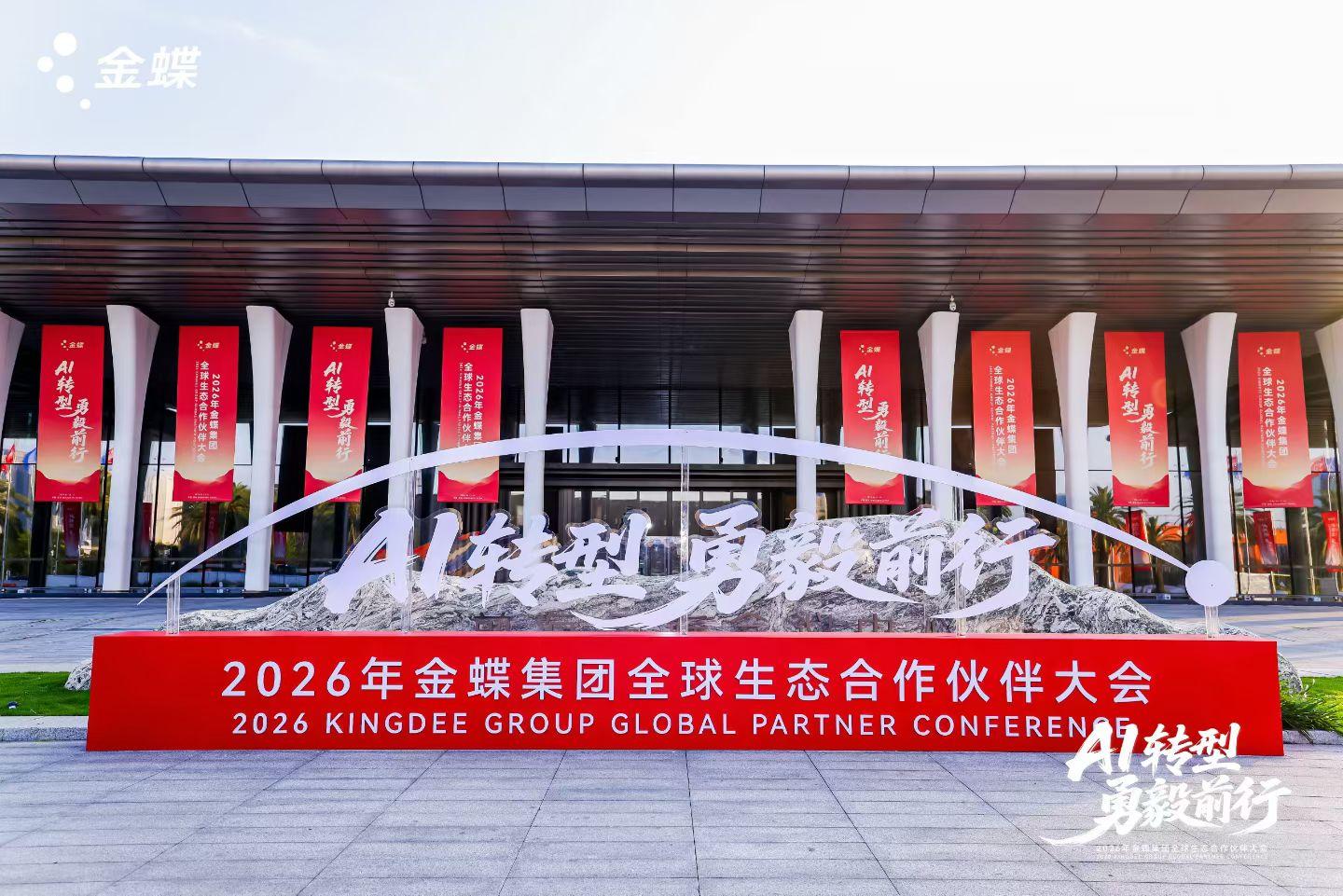 AI轉(zhuǎn)型，勇毅前行｜金蝶徐少春重磅發(fā)聲，金辰軟件將深耕數(shù)智，共赴AI轉(zhuǎn)型新未來